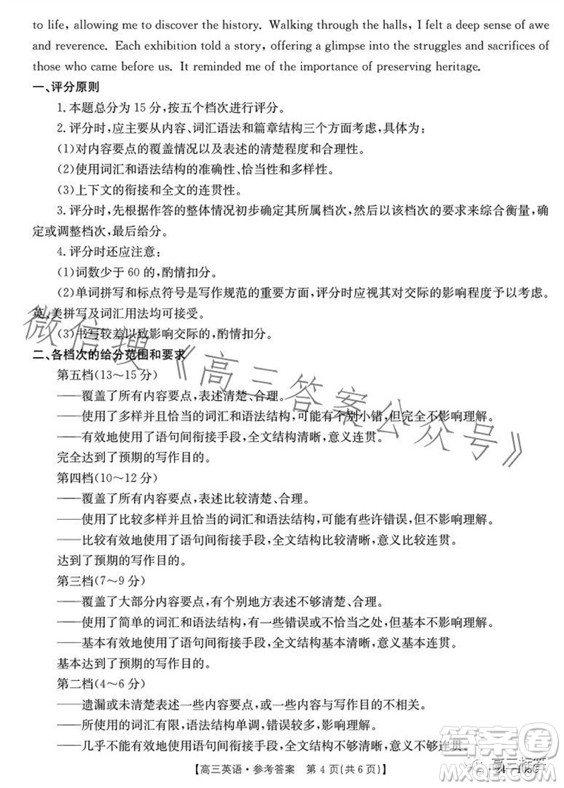 湛江市2024屆高三10月調(diào)研測試24-105C英語試卷答案