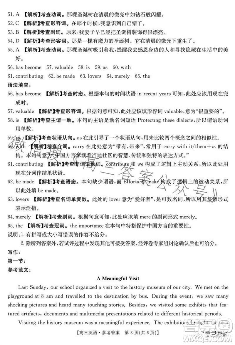 湛江市2024屆高三10月調(diào)研測試24-105C英語試卷答案