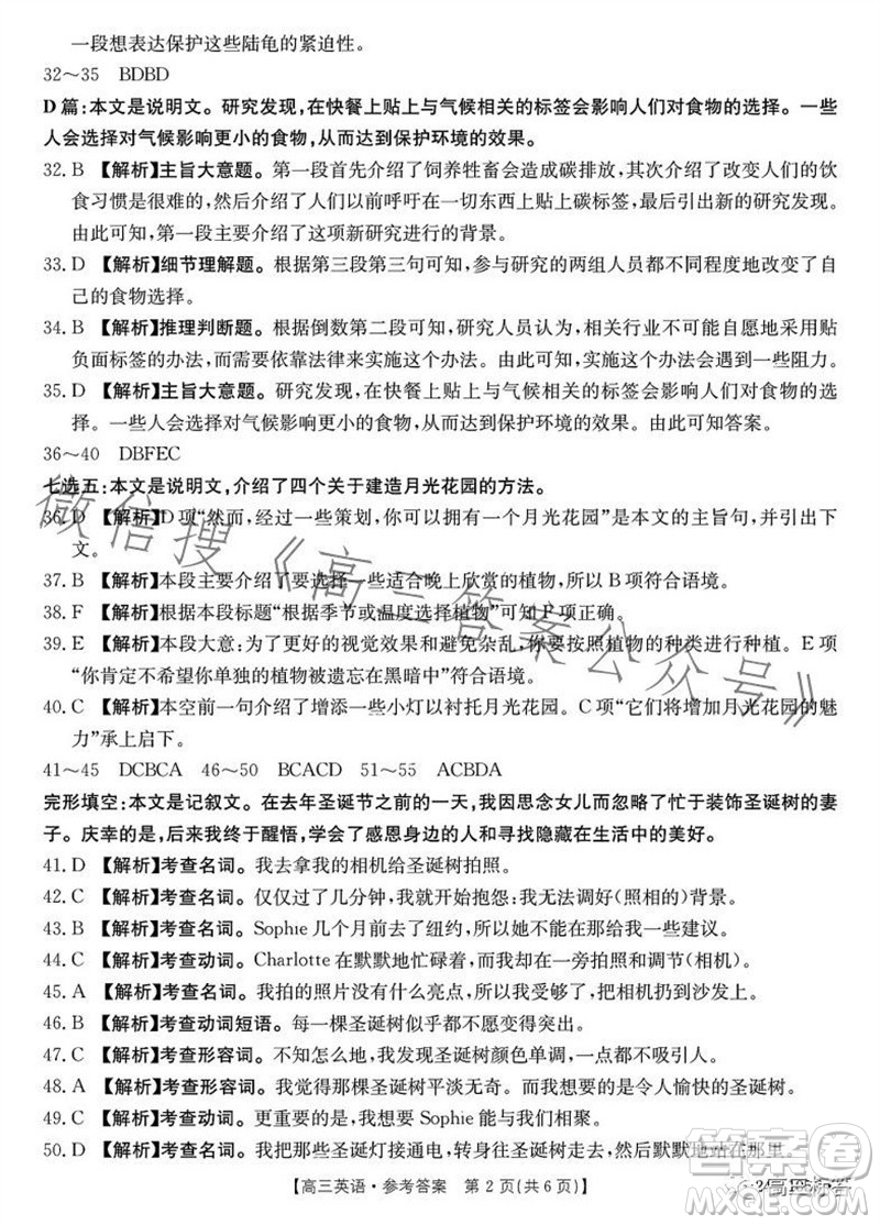 湛江市2024屆高三10月調(diào)研測試24-105C英語試卷答案