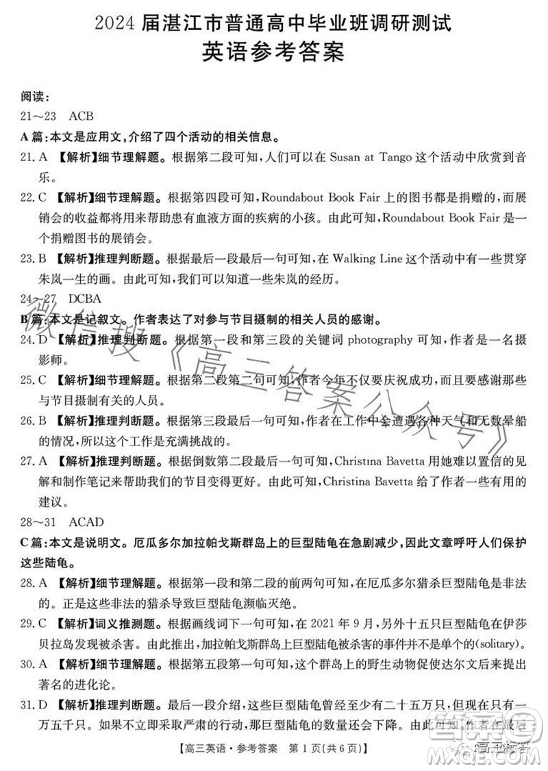 湛江市2024屆高三10月調(diào)研測試24-105C英語試卷答案