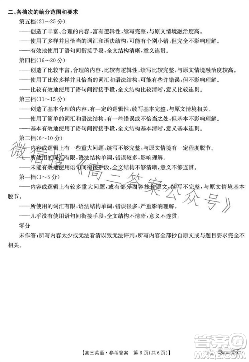 湛江市2024屆高三10月調(diào)研測試24-105C英語試卷答案