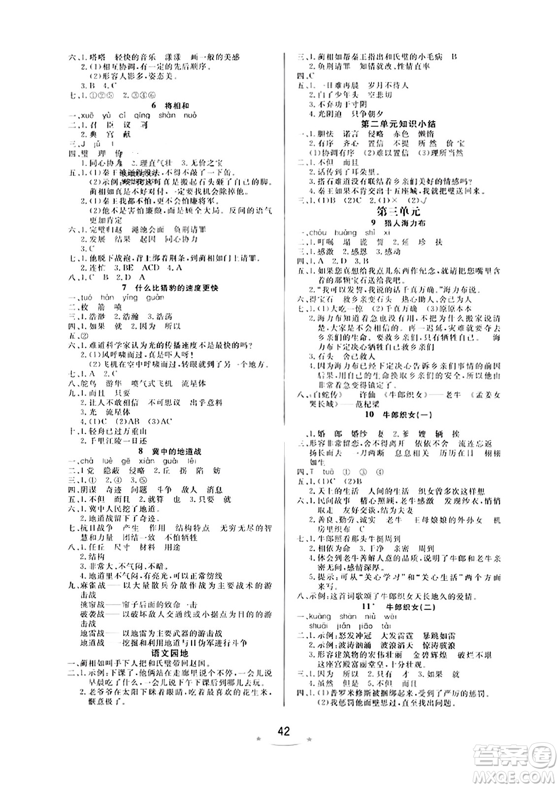 安徽人民出版社2023年秋黃岡隨堂練五年級語文上冊人教版答案