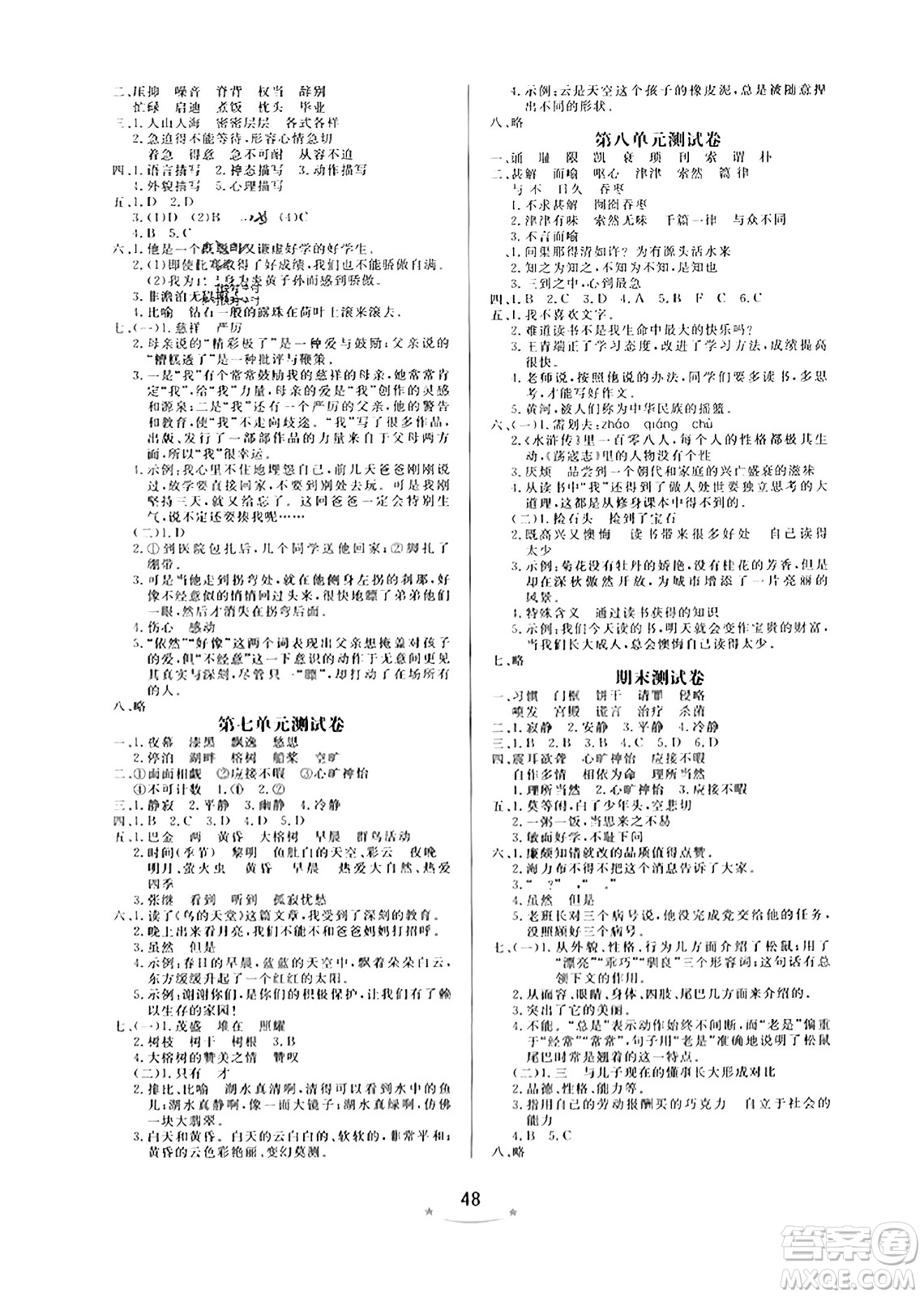 安徽人民出版社2023年秋黃岡隨堂練五年級語文上冊人教版答案