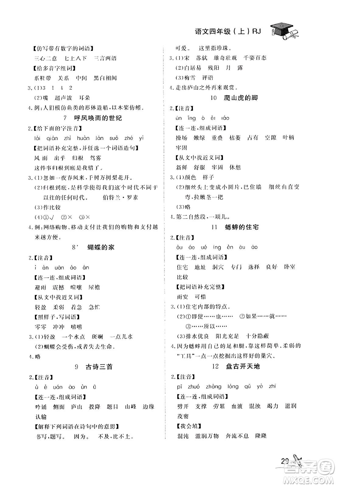 安徽人民出版社2023年秋黃岡隨堂練四年級(jí)語(yǔ)文上冊(cè)人教版答案