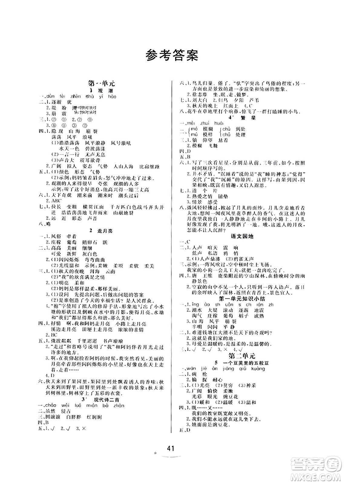 安徽人民出版社2023年秋黃岡隨堂練四年級(jí)語(yǔ)文上冊(cè)人教版答案