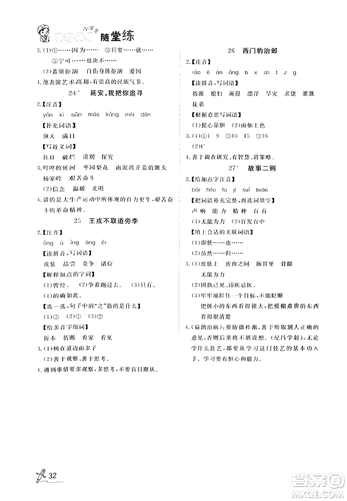 安徽人民出版社2023年秋黃岡隨堂練四年級(jí)語(yǔ)文上冊(cè)人教版答案