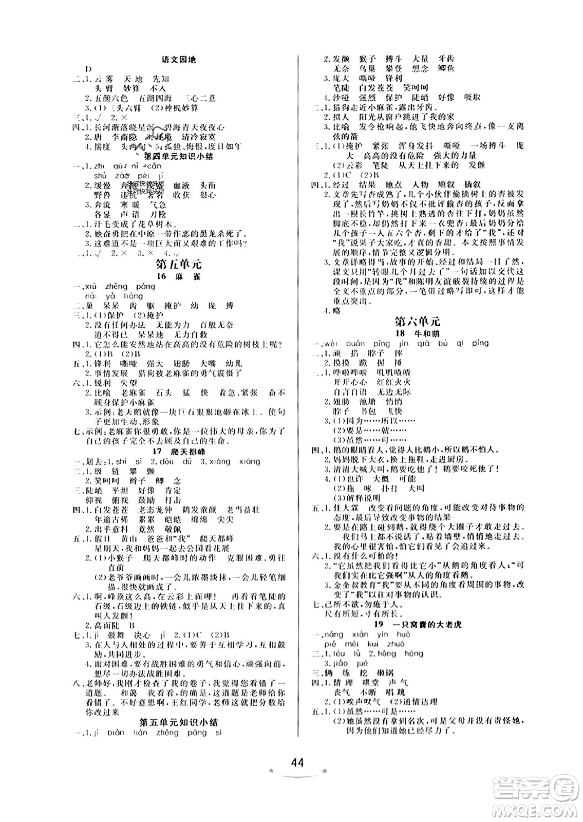 安徽人民出版社2023年秋黃岡隨堂練四年級(jí)語(yǔ)文上冊(cè)人教版答案