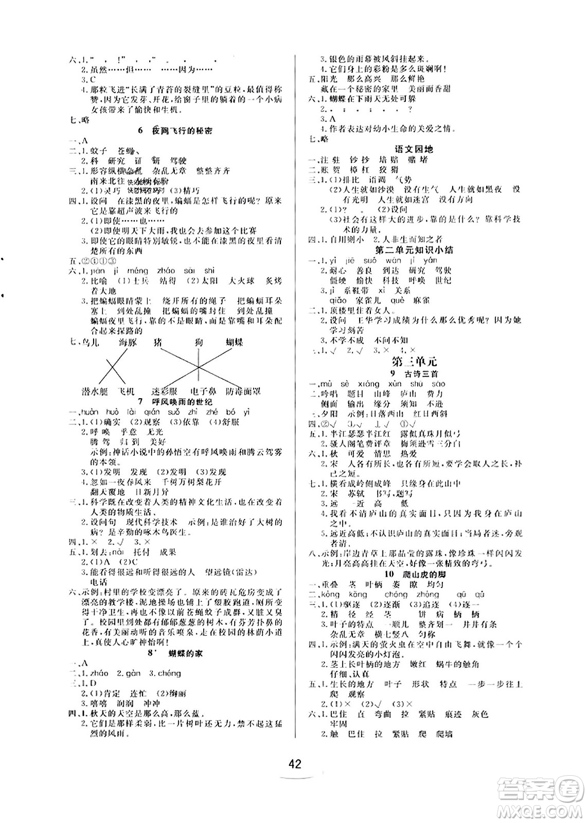 安徽人民出版社2023年秋黃岡隨堂練四年級(jí)語(yǔ)文上冊(cè)人教版答案