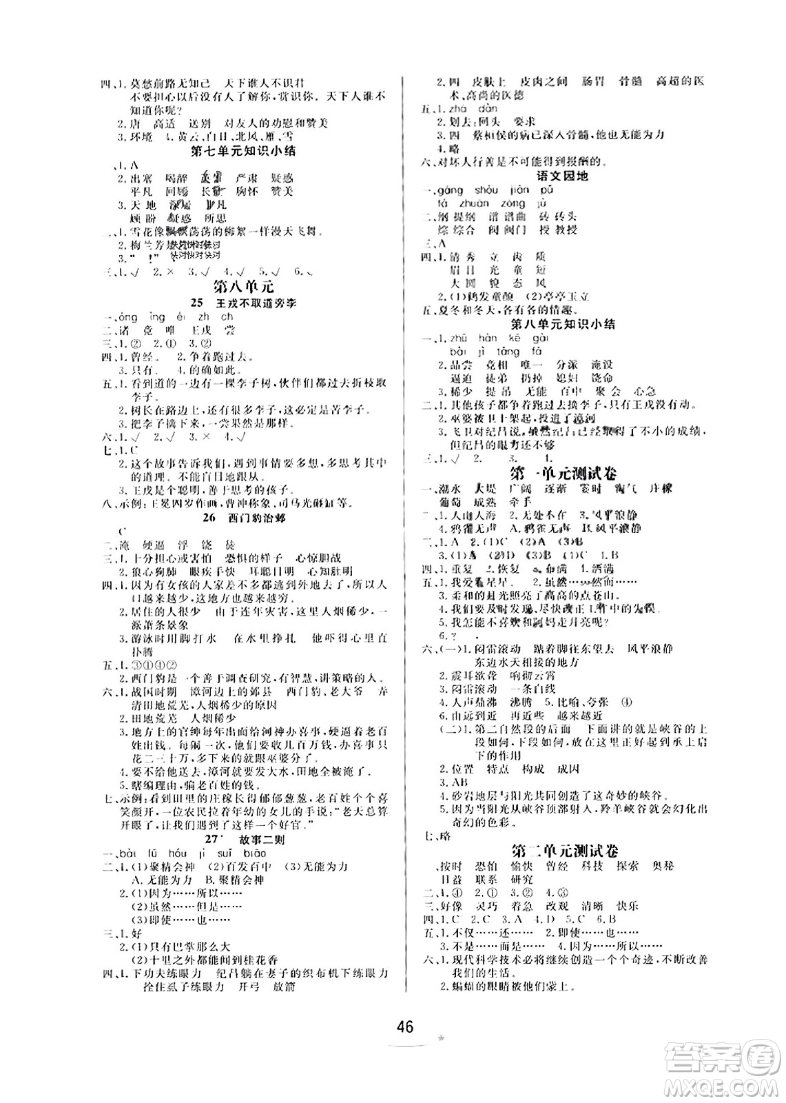 安徽人民出版社2023年秋黃岡隨堂練四年級(jí)語(yǔ)文上冊(cè)人教版答案