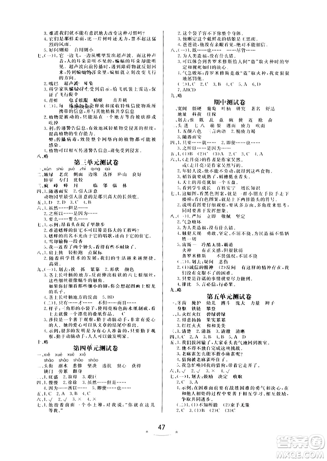 安徽人民出版社2023年秋黃岡隨堂練四年級(jí)語(yǔ)文上冊(cè)人教版答案