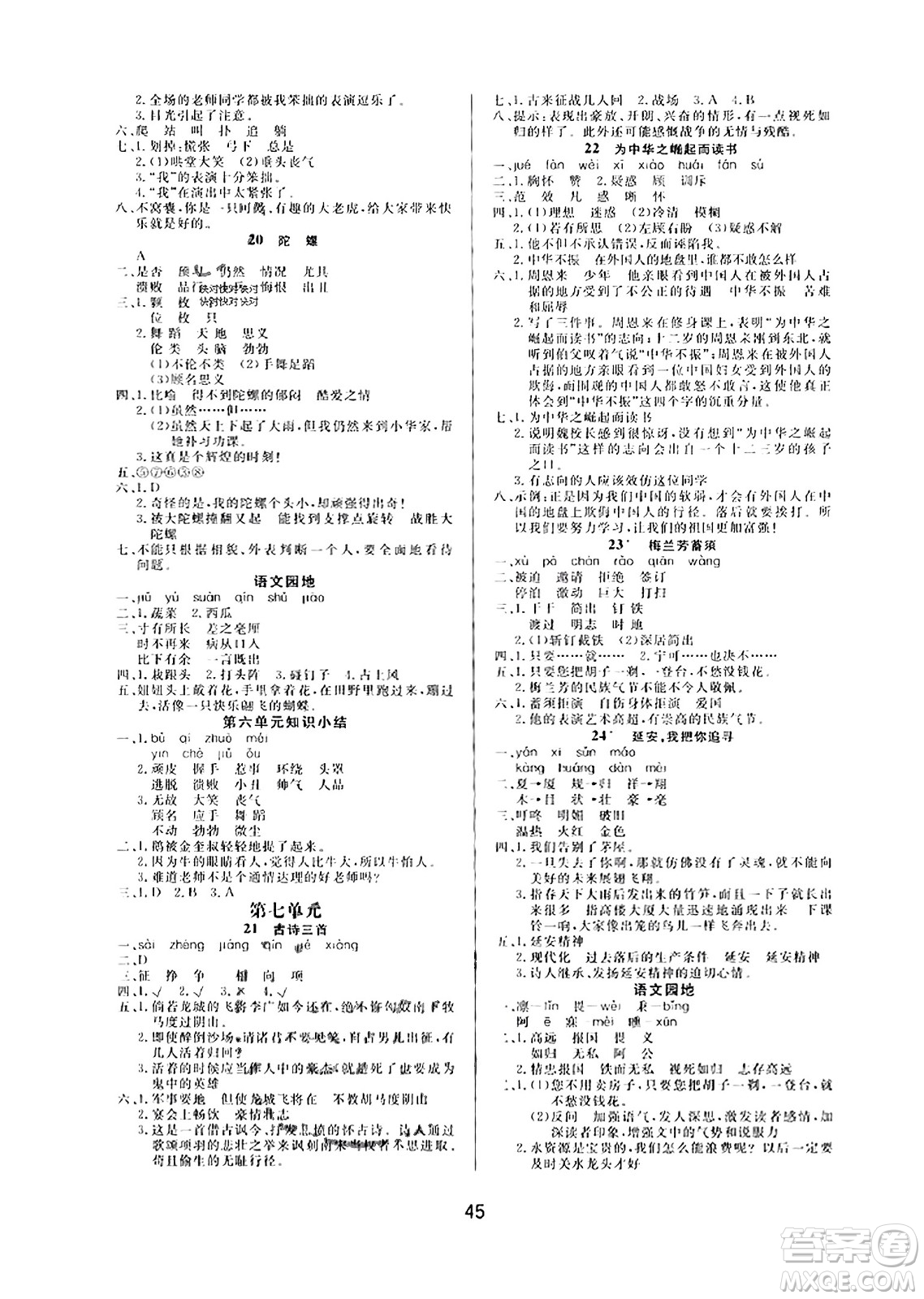 安徽人民出版社2023年秋黃岡隨堂練四年級(jí)語(yǔ)文上冊(cè)人教版答案