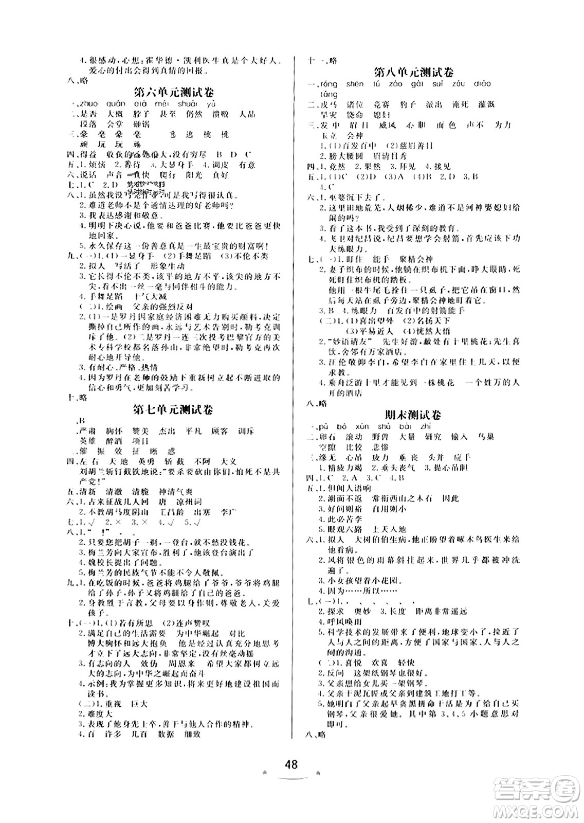 安徽人民出版社2023年秋黃岡隨堂練四年級(jí)語(yǔ)文上冊(cè)人教版答案