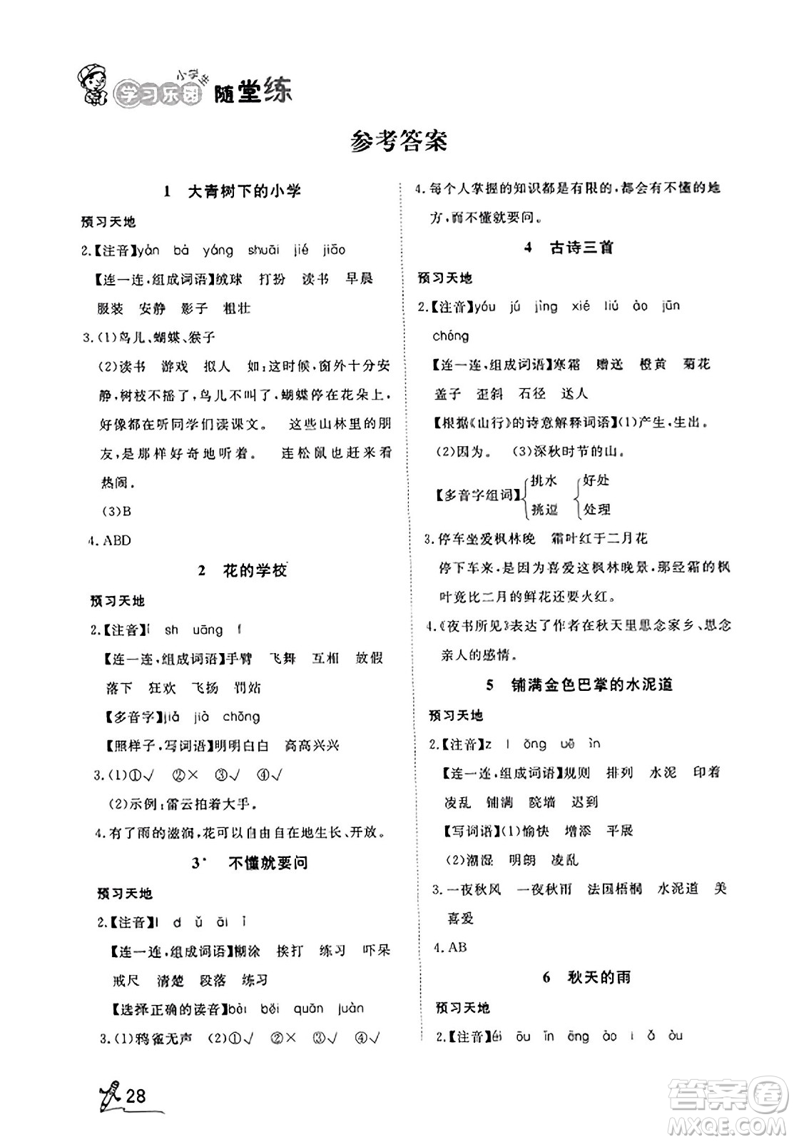 安徽人民出版社2023年秋黃岡隨堂練三年級語文上冊人教版答案