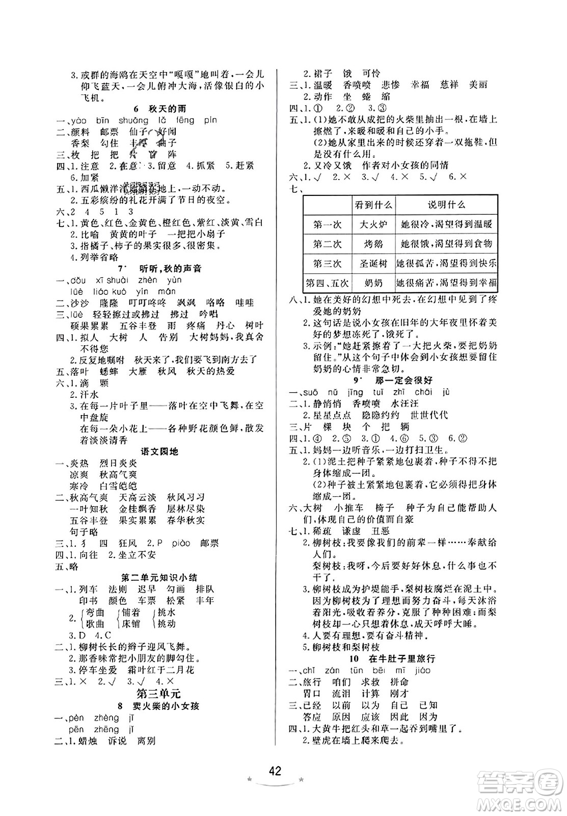安徽人民出版社2023年秋黃岡隨堂練三年級語文上冊人教版答案