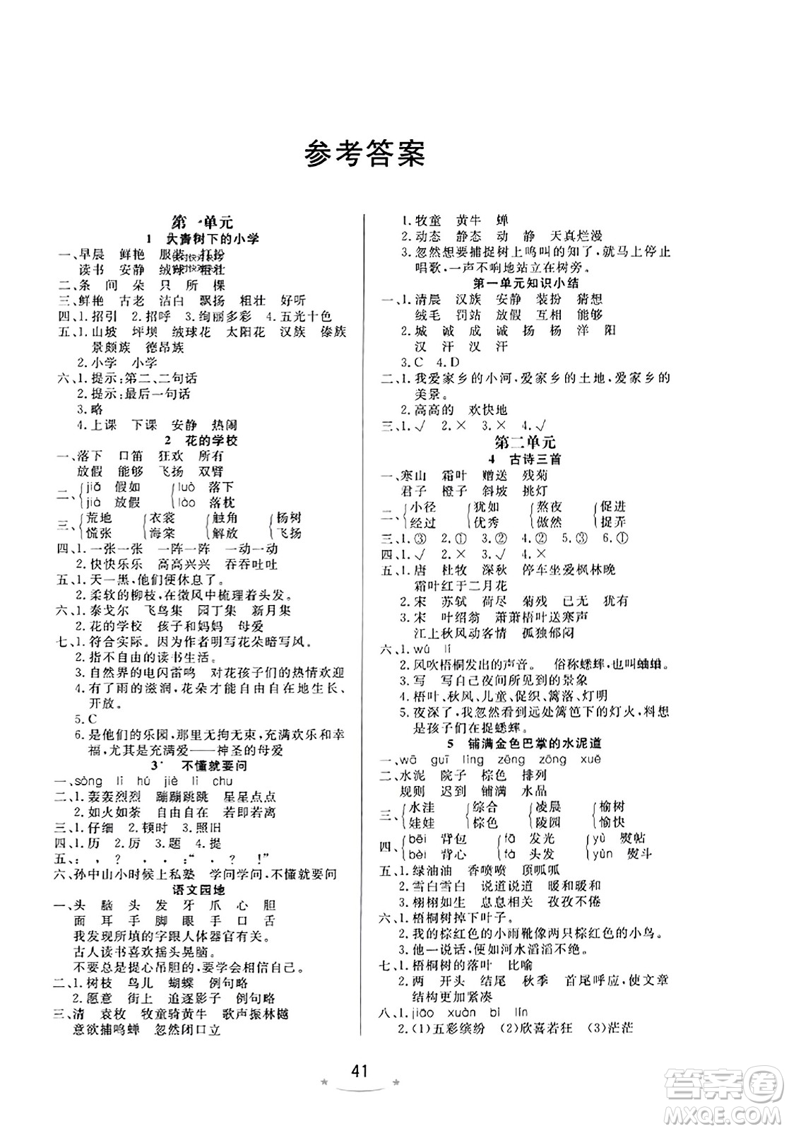 安徽人民出版社2023年秋黃岡隨堂練三年級語文上冊人教版答案