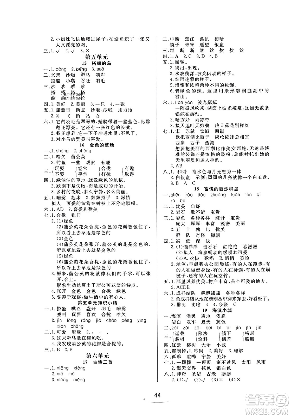 安徽人民出版社2023年秋黃岡隨堂練三年級語文上冊人教版答案