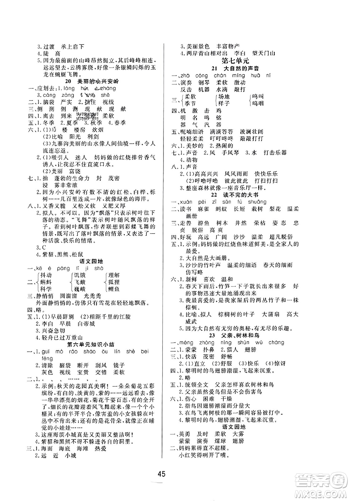 安徽人民出版社2023年秋黃岡隨堂練三年級語文上冊人教版答案