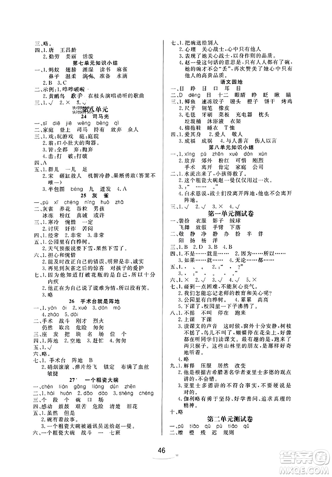 安徽人民出版社2023年秋黃岡隨堂練三年級語文上冊人教版答案