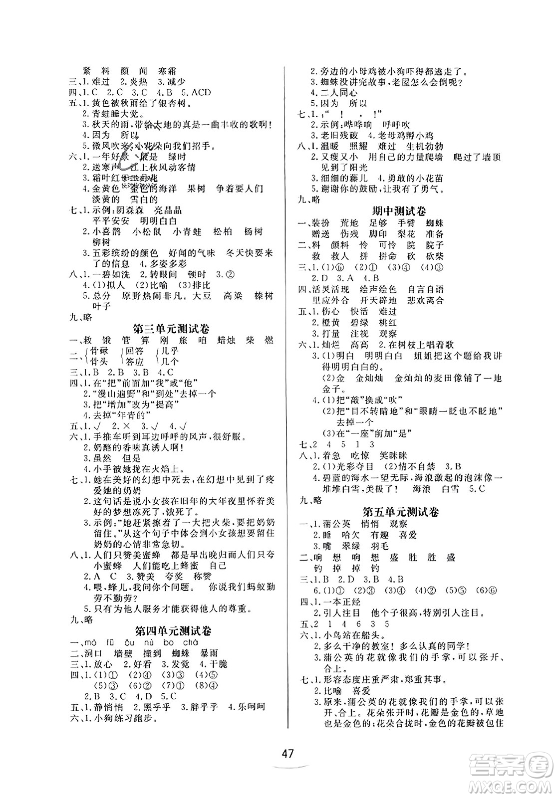 安徽人民出版社2023年秋黃岡隨堂練三年級語文上冊人教版答案