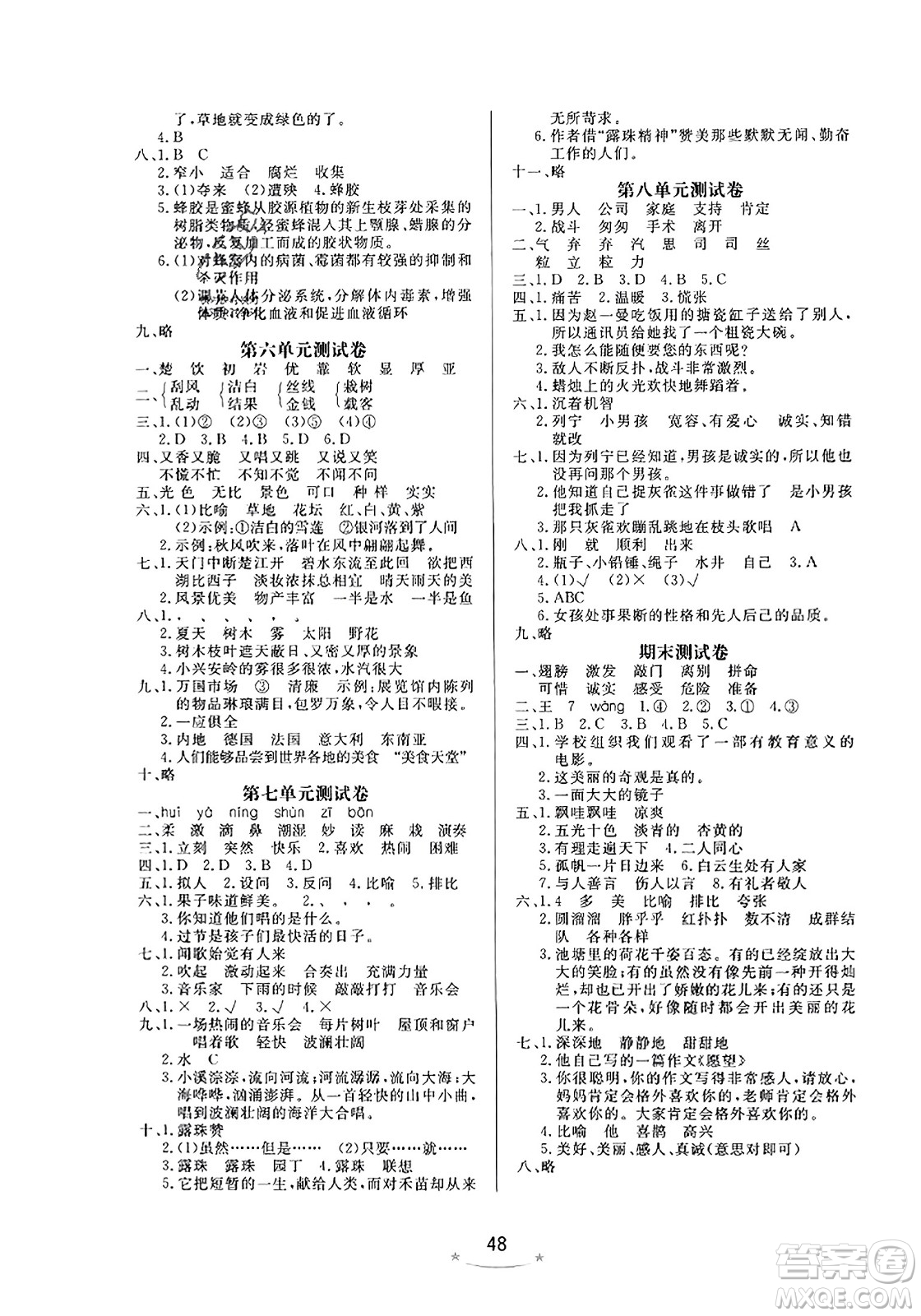 安徽人民出版社2023年秋黃岡隨堂練三年級語文上冊人教版答案