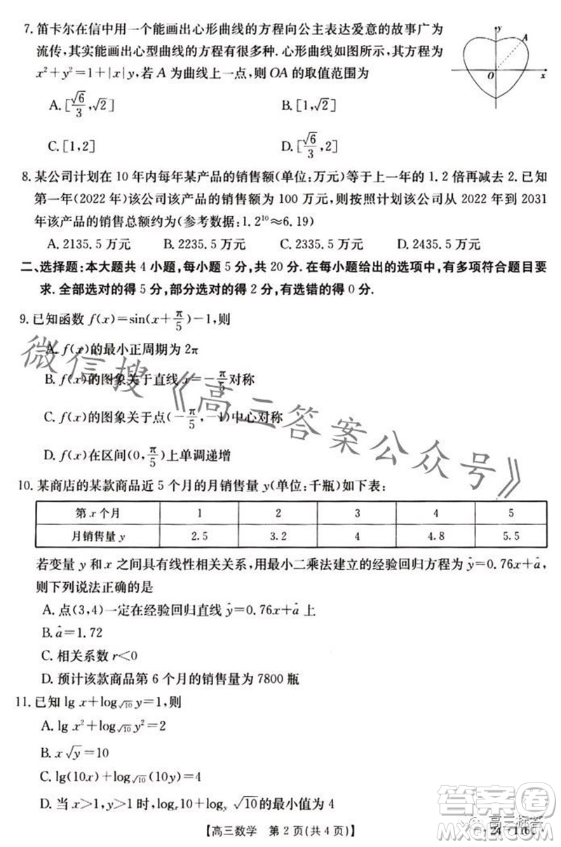 2024屆河北高三10月份質檢聯(lián)盟期中考試24-116數(shù)學試卷答案