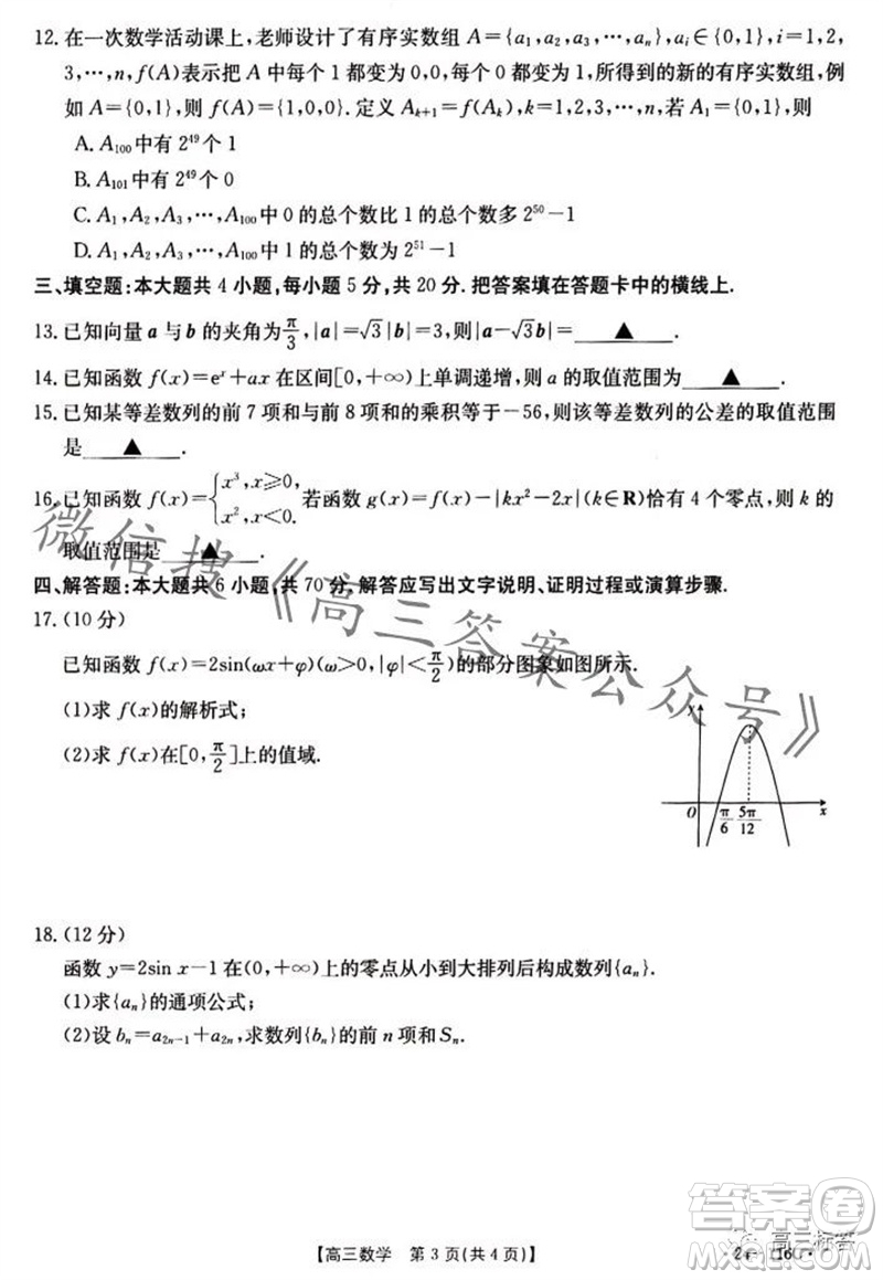2024屆河北高三10月份質檢聯(lián)盟期中考試24-116數(shù)學試卷答案