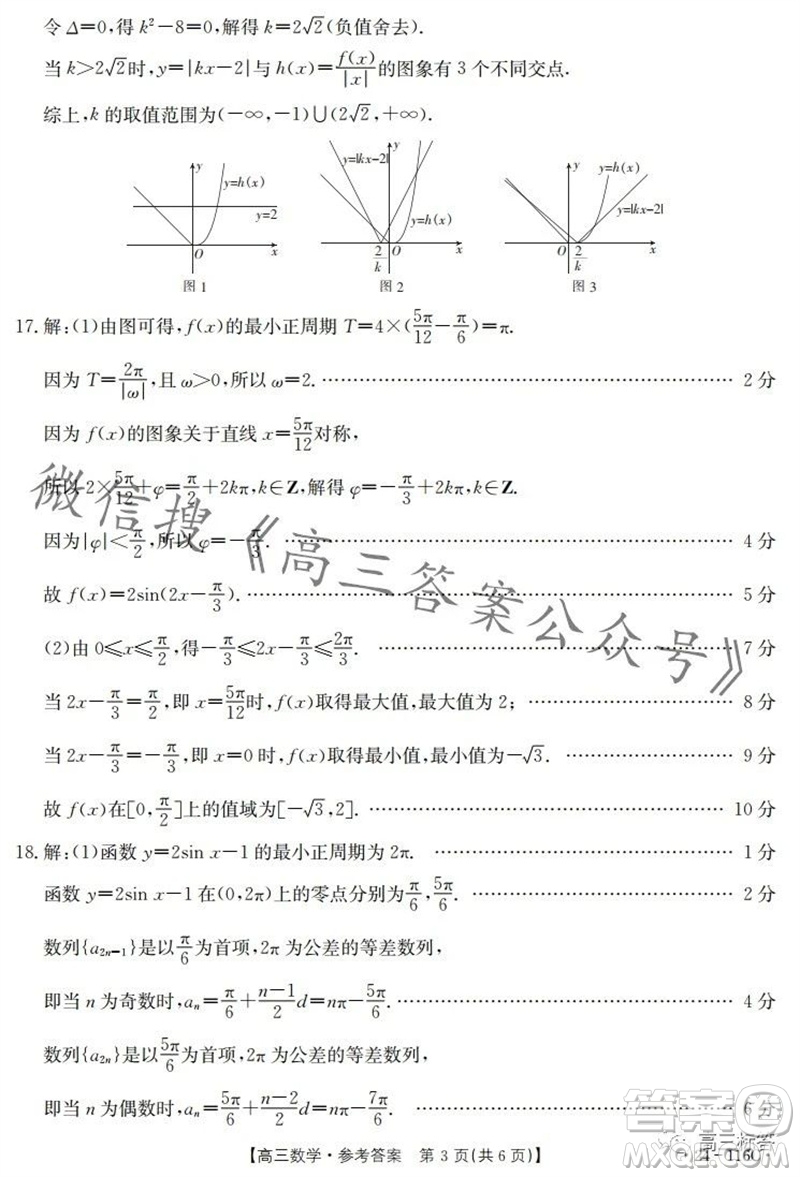 2024屆河北高三10月份質檢聯(lián)盟期中考試24-116數(shù)學試卷答案