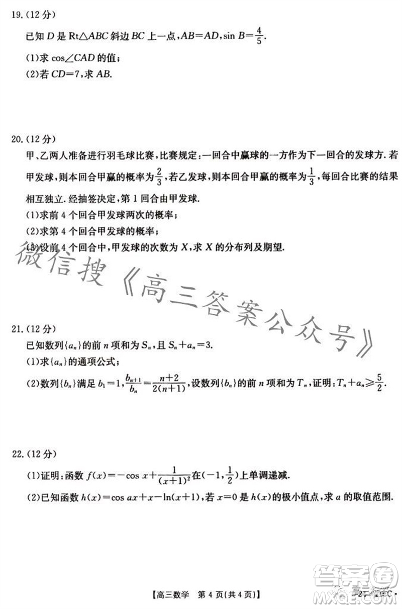 2024屆河北高三10月份質檢聯(lián)盟期中考試24-116數(shù)學試卷答案