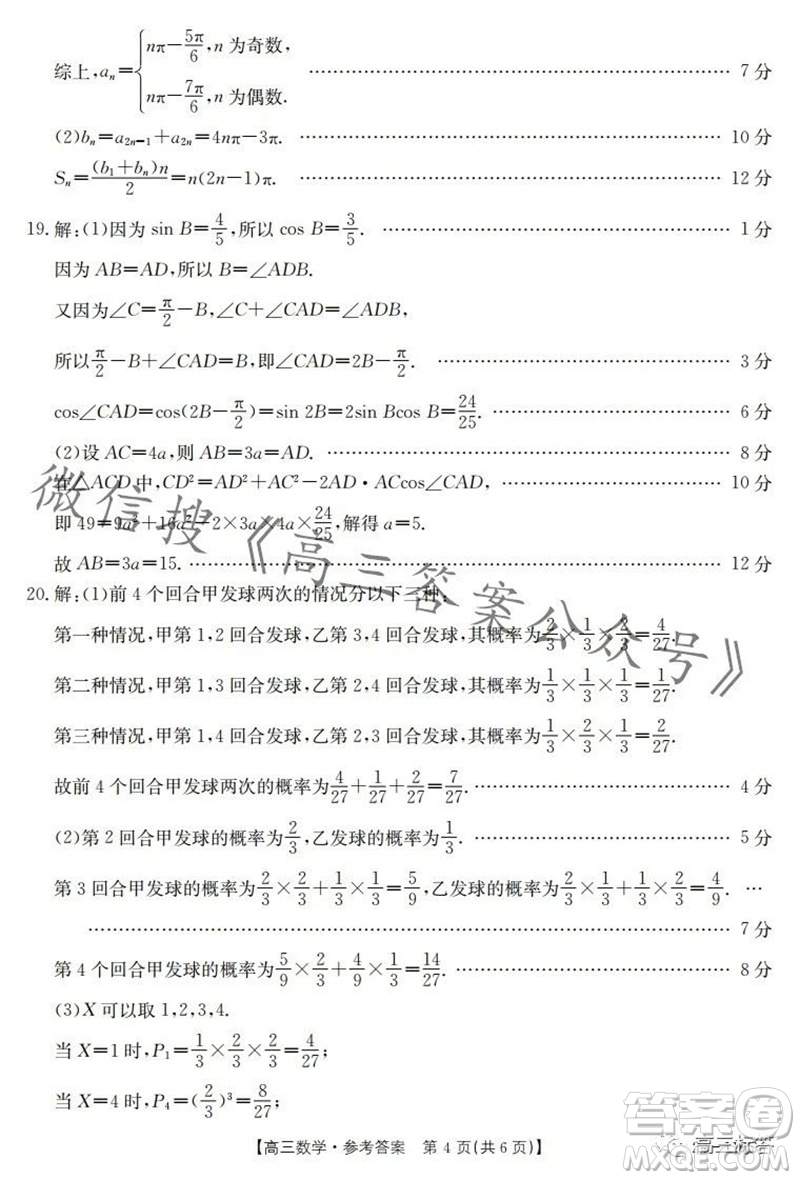 2024屆河北高三10月份質檢聯(lián)盟期中考試24-116數(shù)學試卷答案
