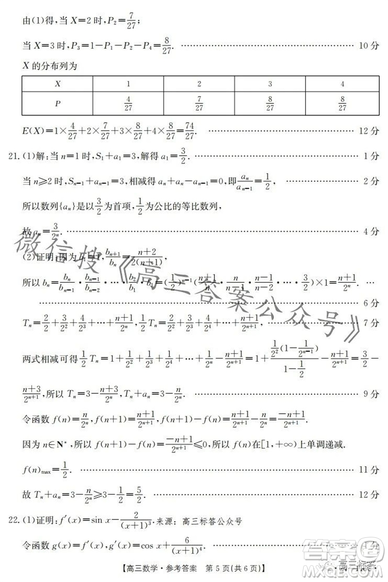 2024屆河北高三10月份質檢聯(lián)盟期中考試24-116數(shù)學試卷答案