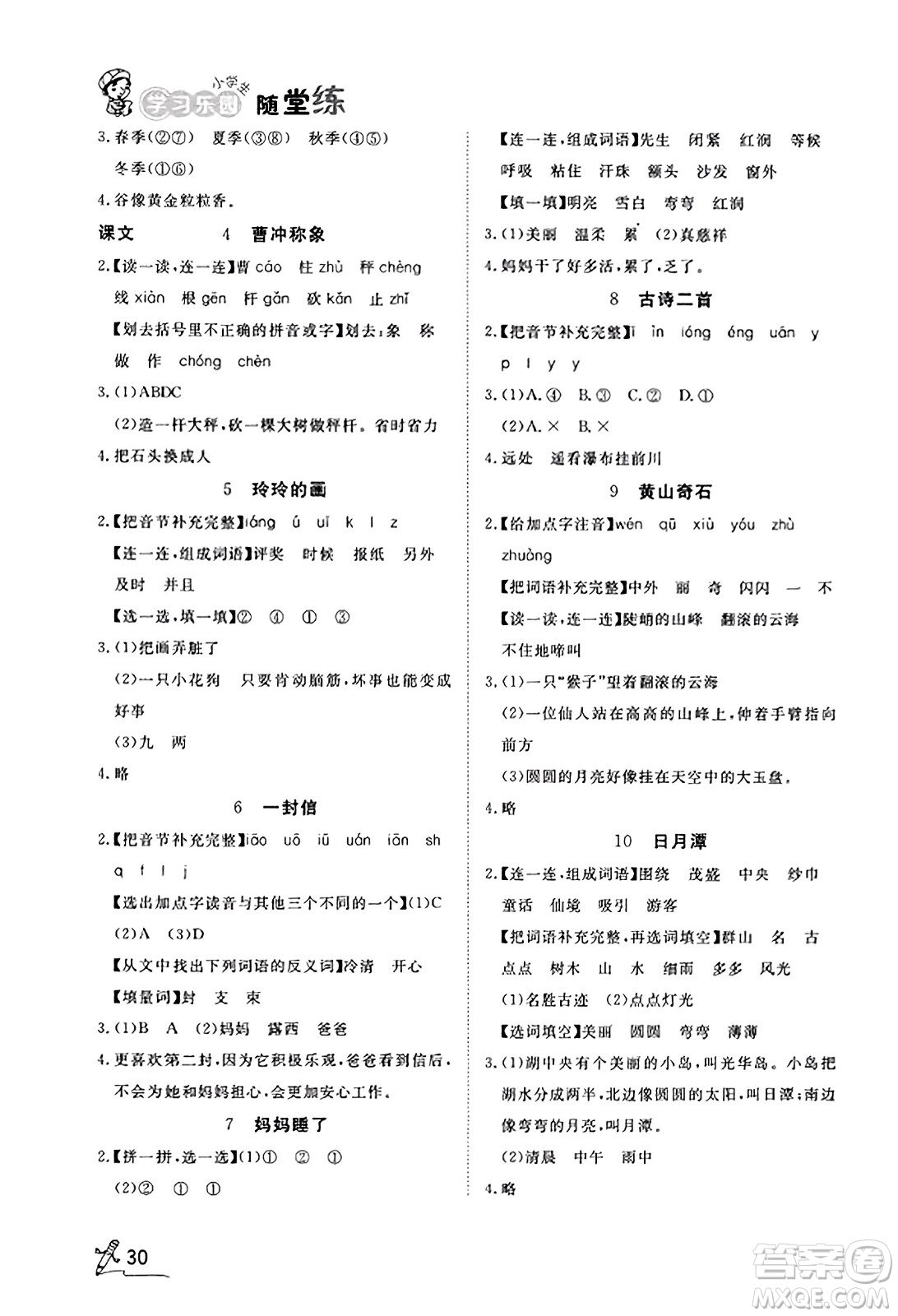 安徽人民出版社2023年秋黃岡隨堂練二年級(jí)語文上冊(cè)人教版答案