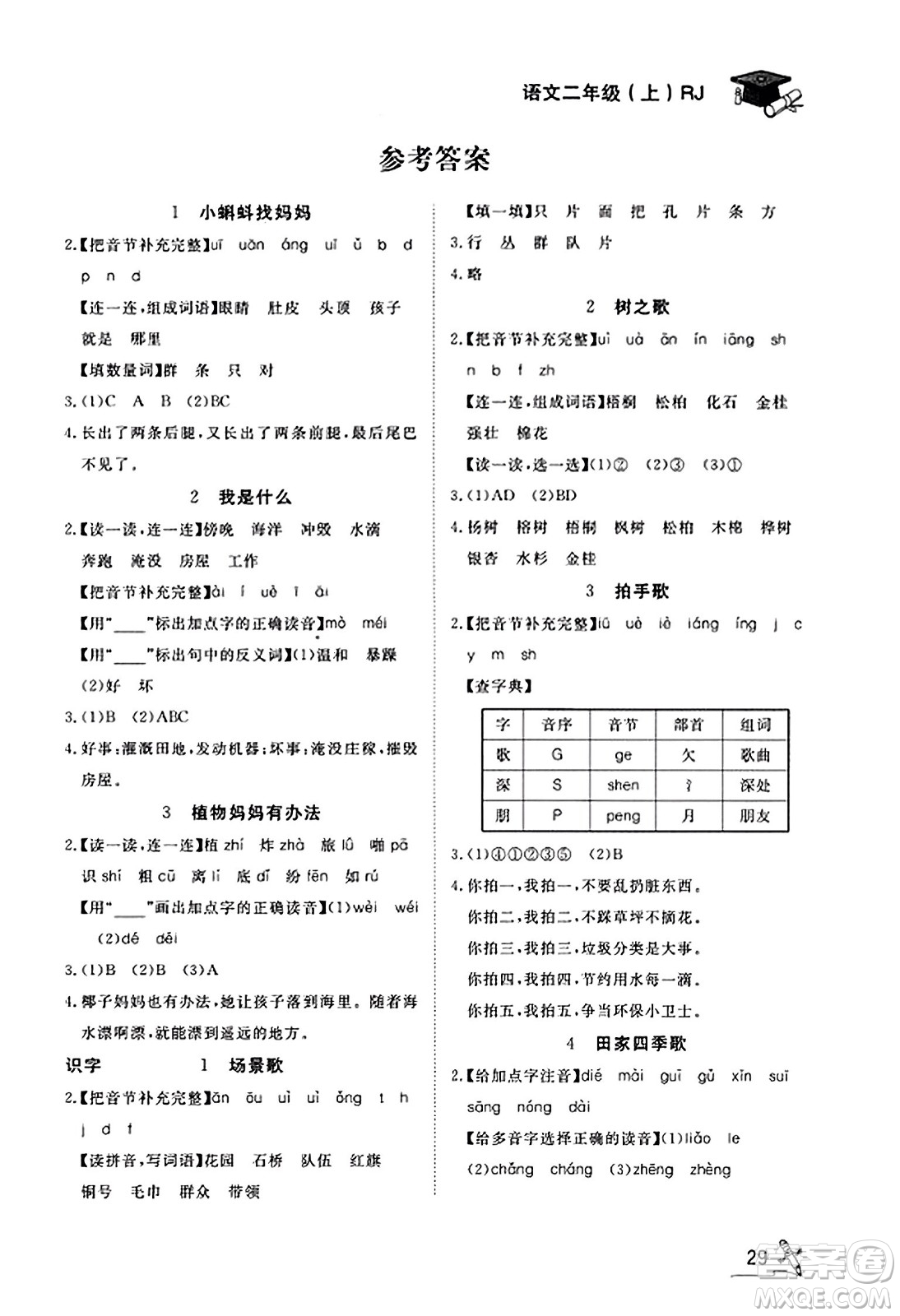 安徽人民出版社2023年秋黃岡隨堂練二年級(jí)語文上冊(cè)人教版答案