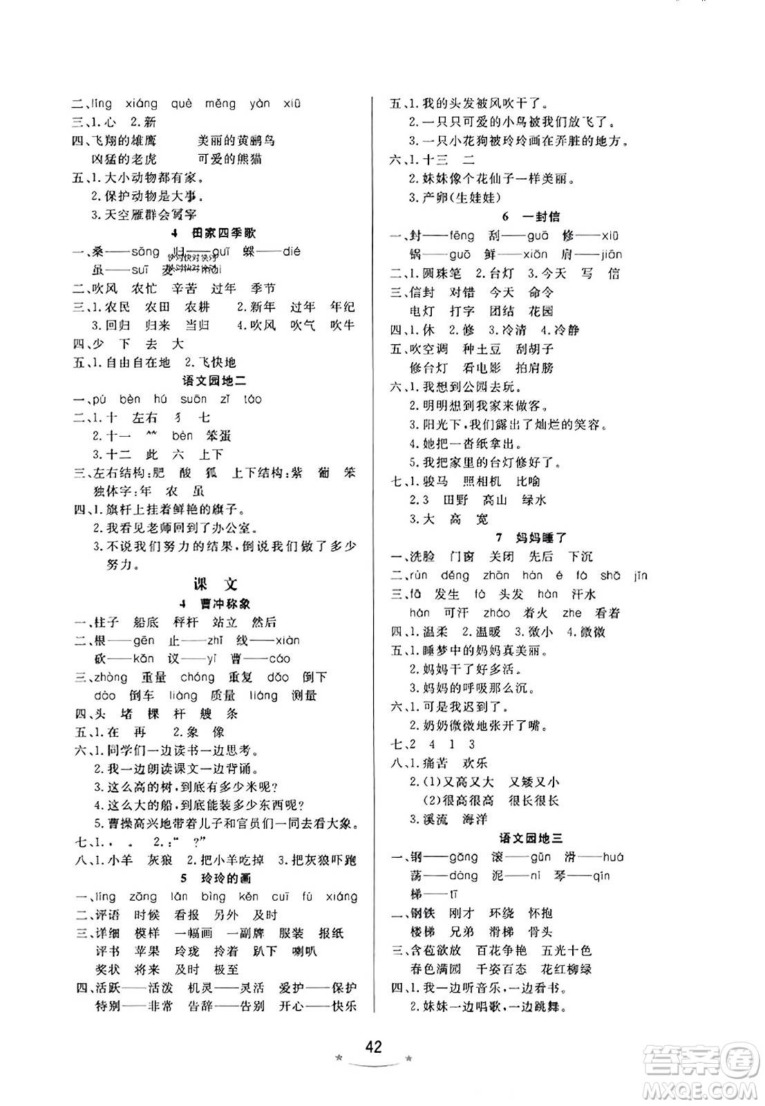 安徽人民出版社2023年秋黃岡隨堂練二年級(jí)語文上冊(cè)人教版答案