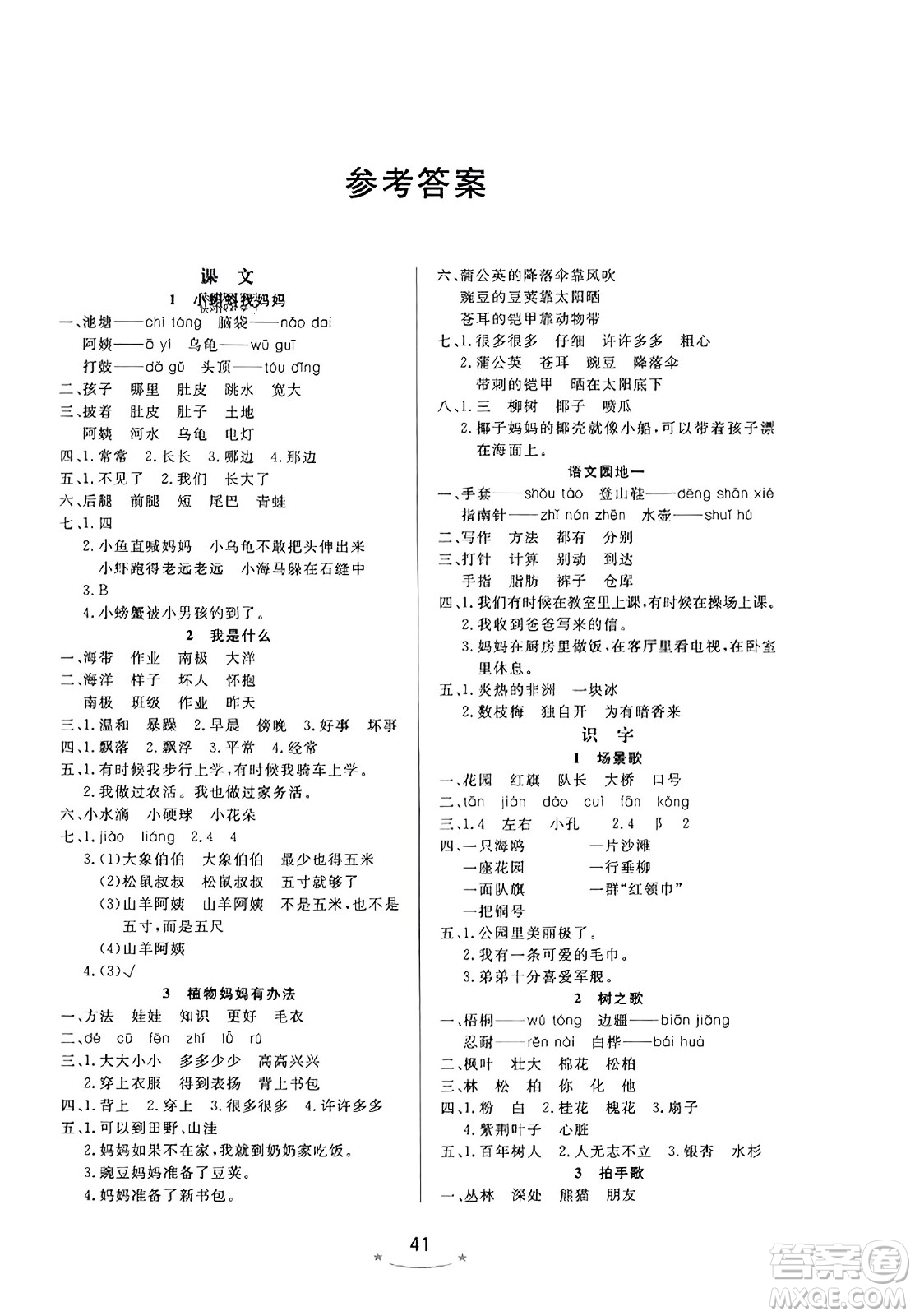 安徽人民出版社2023年秋黃岡隨堂練二年級(jí)語文上冊(cè)人教版答案