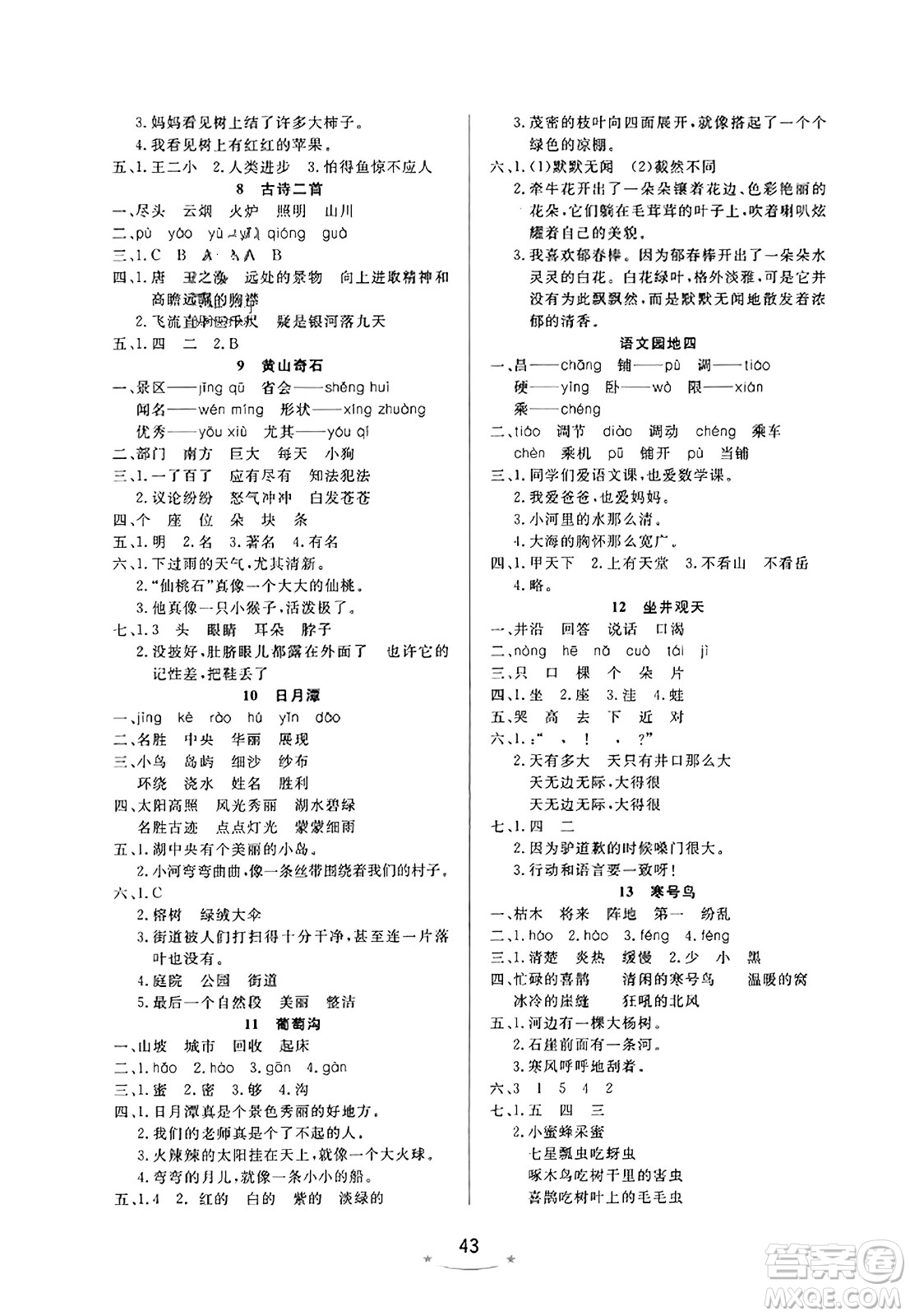 安徽人民出版社2023年秋黃岡隨堂練二年級(jí)語文上冊(cè)人教版答案