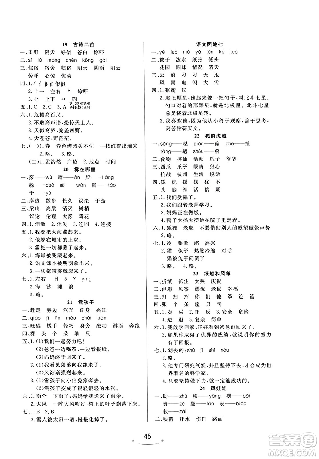 安徽人民出版社2023年秋黃岡隨堂練二年級(jí)語文上冊(cè)人教版答案