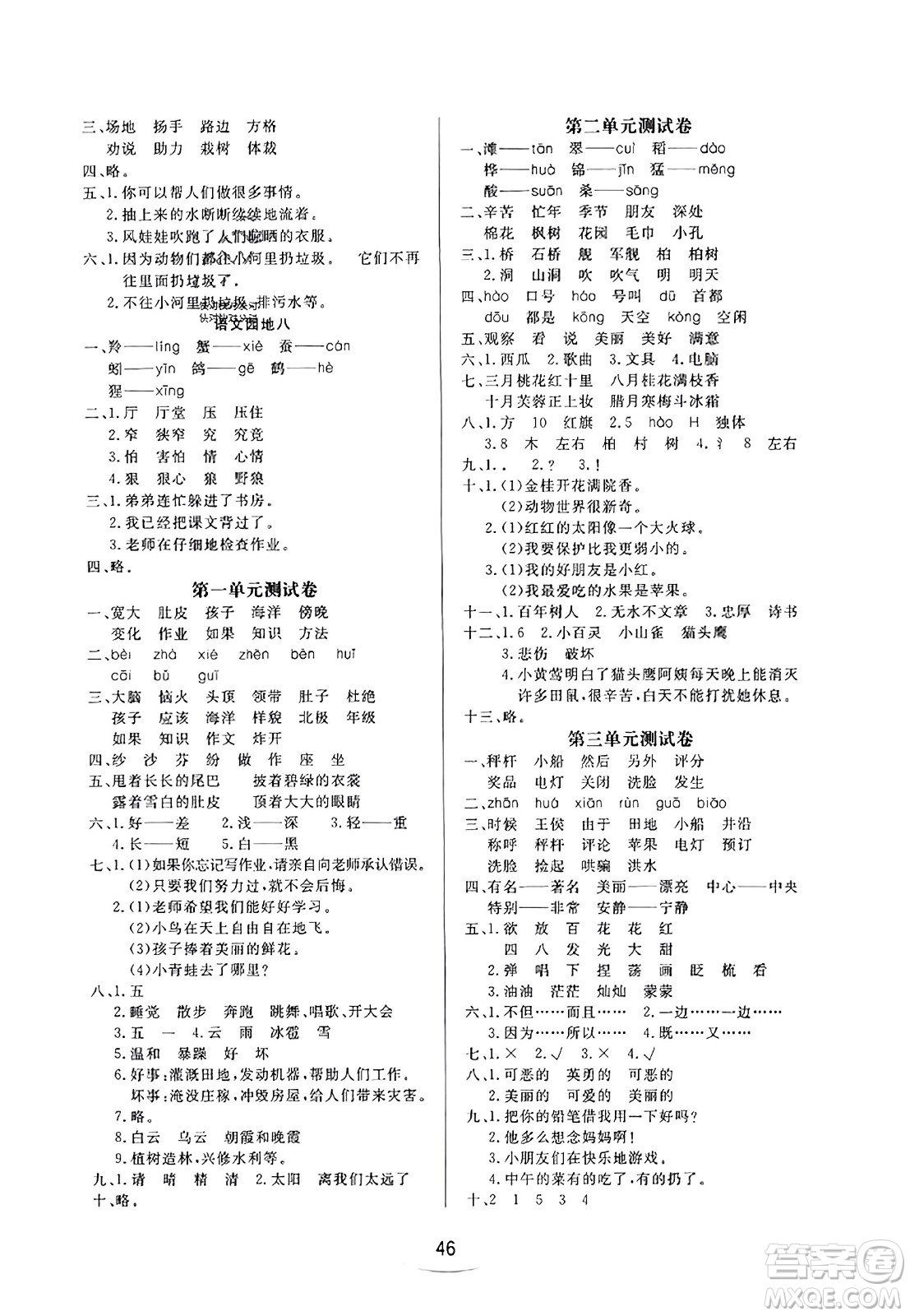 安徽人民出版社2023年秋黃岡隨堂練二年級(jí)語文上冊(cè)人教版答案