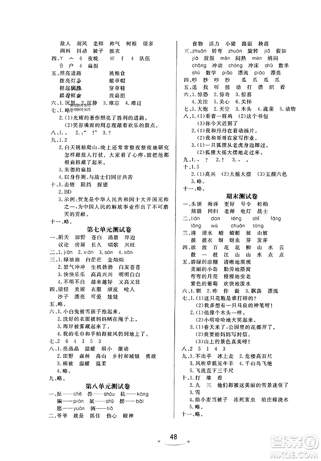 安徽人民出版社2023年秋黃岡隨堂練二年級(jí)語文上冊(cè)人教版答案