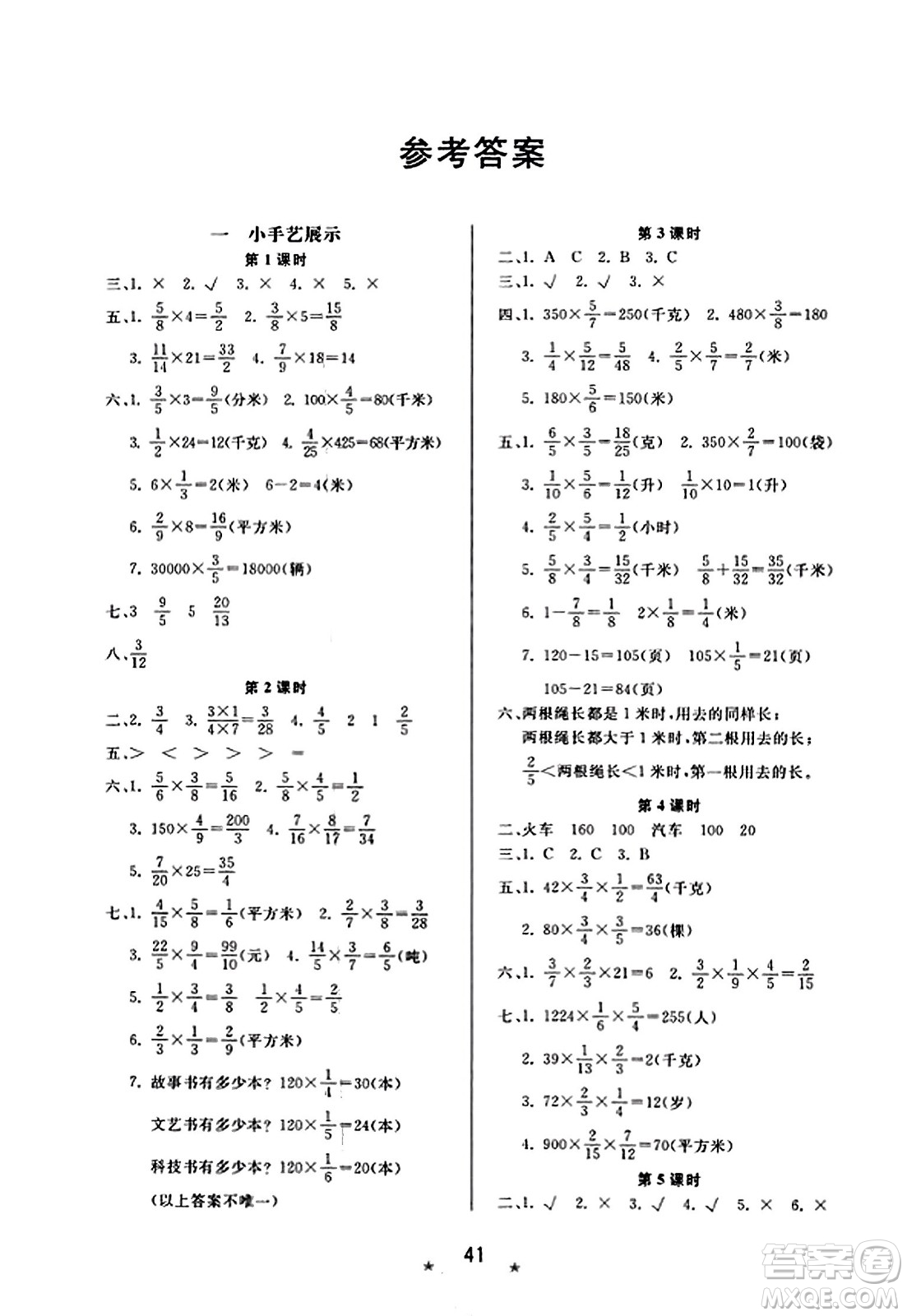 安徽人民出版社2023年秋黃岡隨堂練六年級數(shù)學(xué)上冊青島版答案