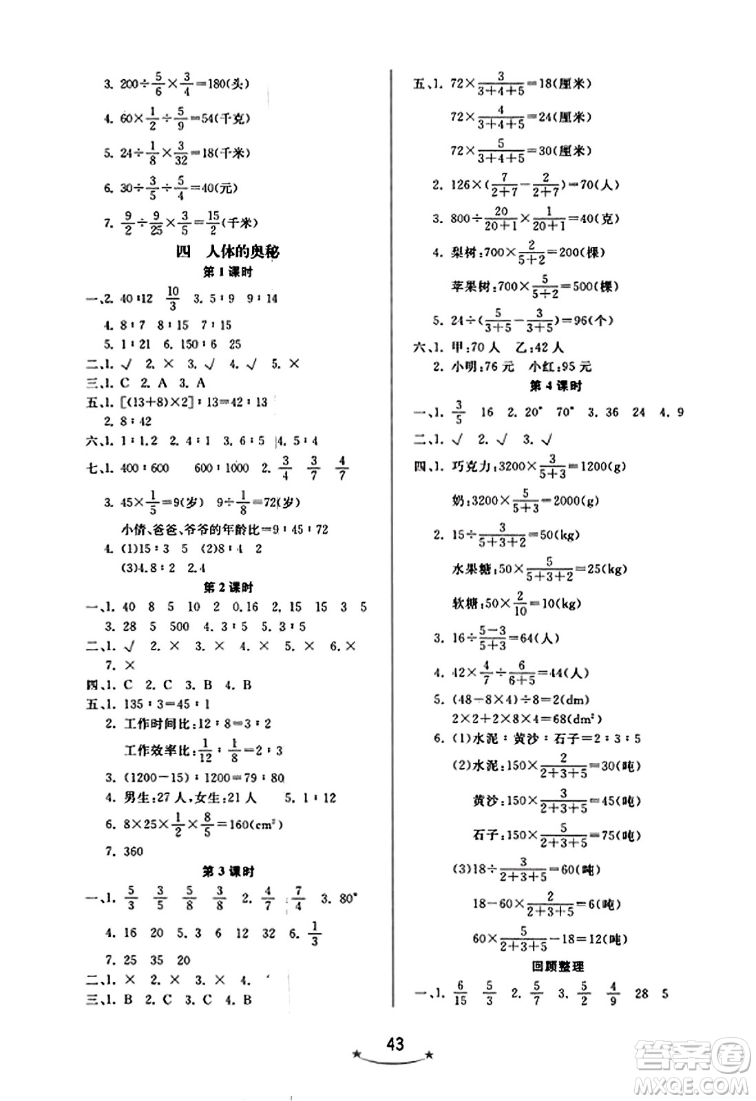 安徽人民出版社2023年秋黃岡隨堂練六年級數(shù)學(xué)上冊青島版答案