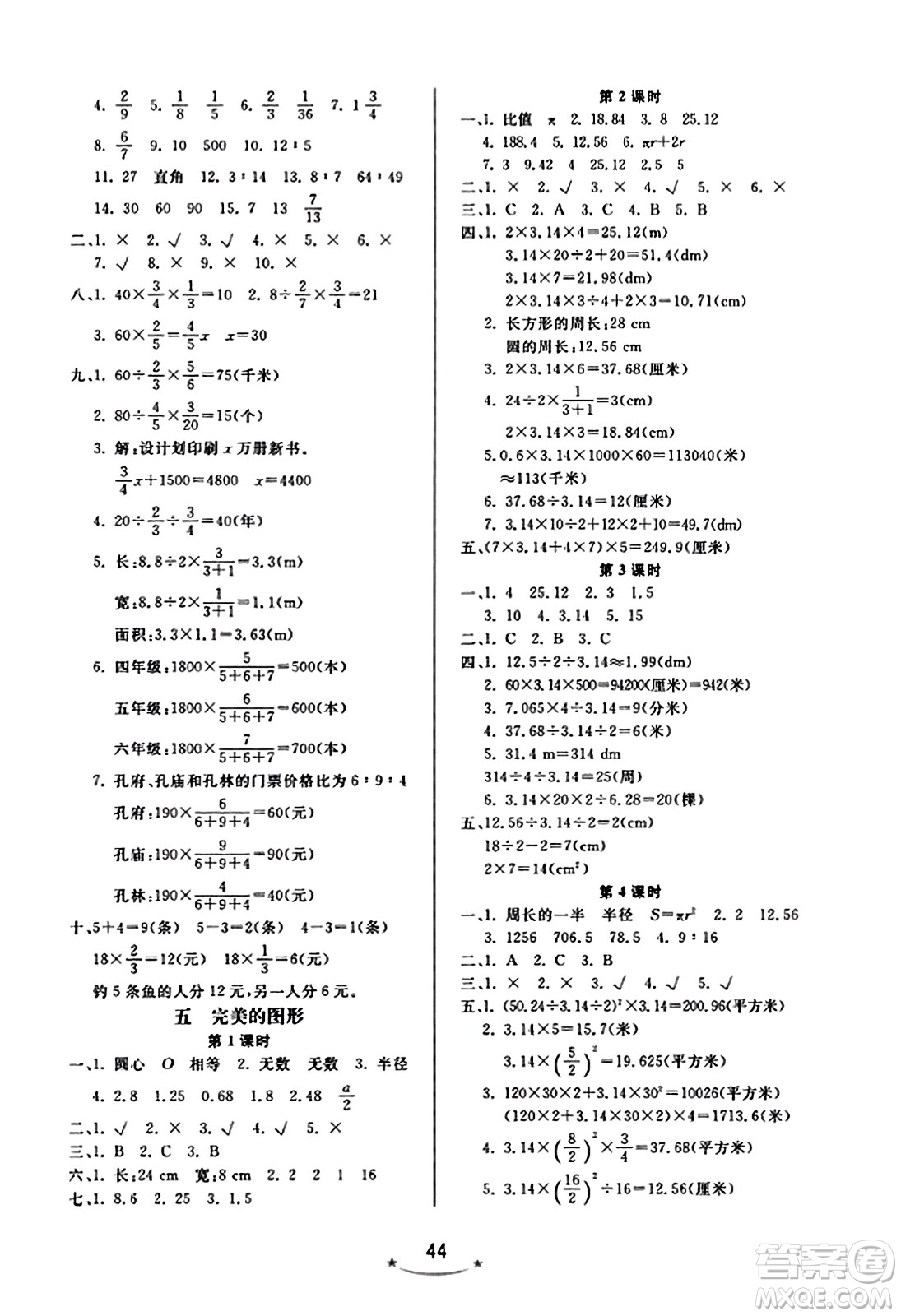 安徽人民出版社2023年秋黃岡隨堂練六年級數(shù)學(xué)上冊青島版答案