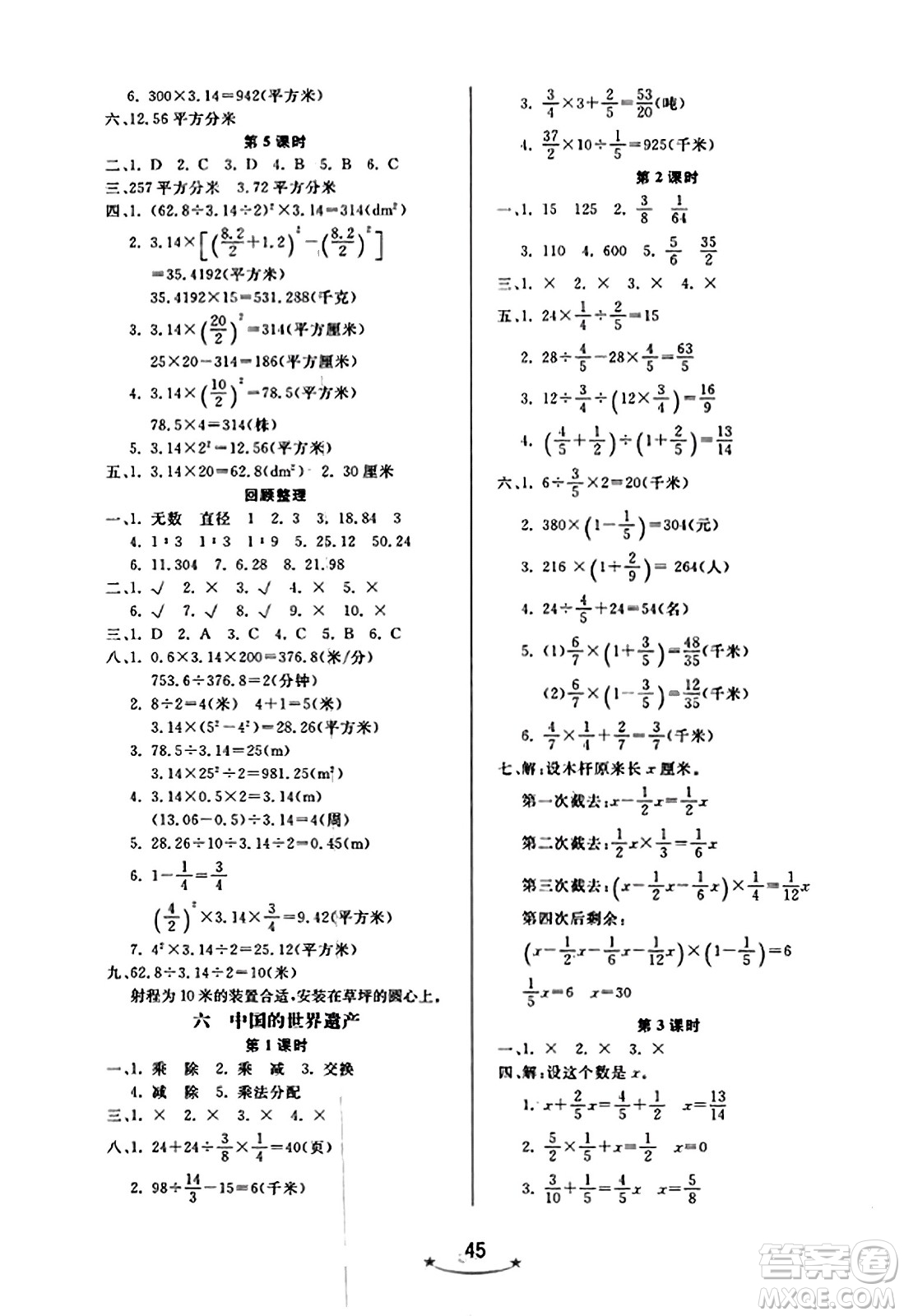 安徽人民出版社2023年秋黃岡隨堂練六年級數(shù)學(xué)上冊青島版答案