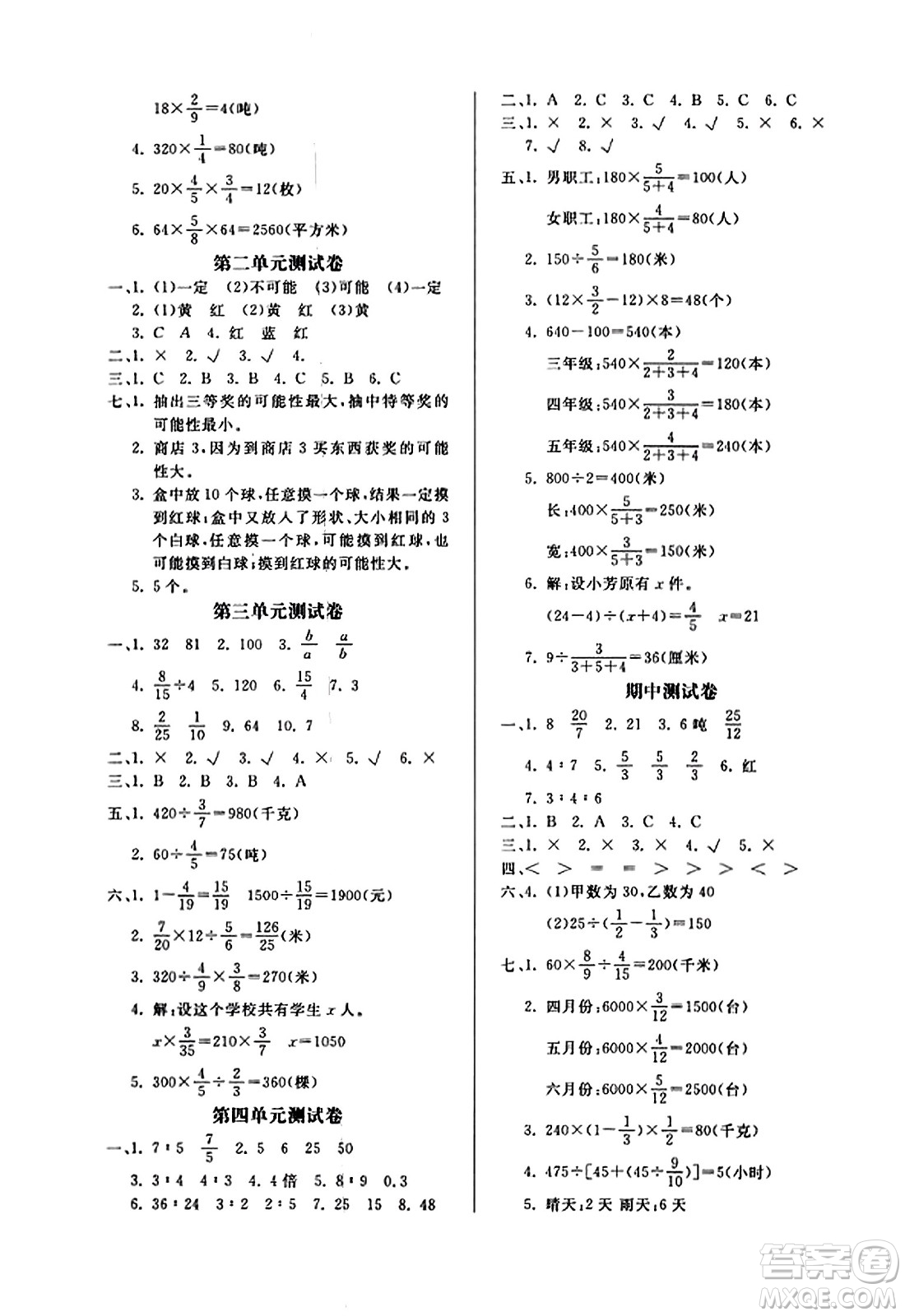 安徽人民出版社2023年秋黃岡隨堂練六年級數(shù)學(xué)上冊青島版答案