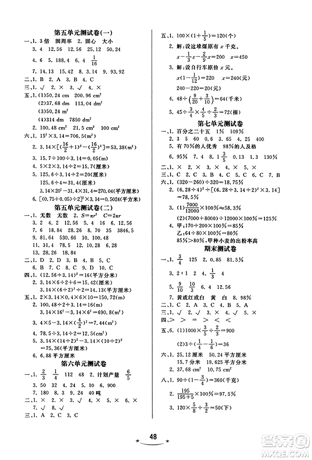 安徽人民出版社2023年秋黃岡隨堂練六年級數(shù)學(xué)上冊青島版答案