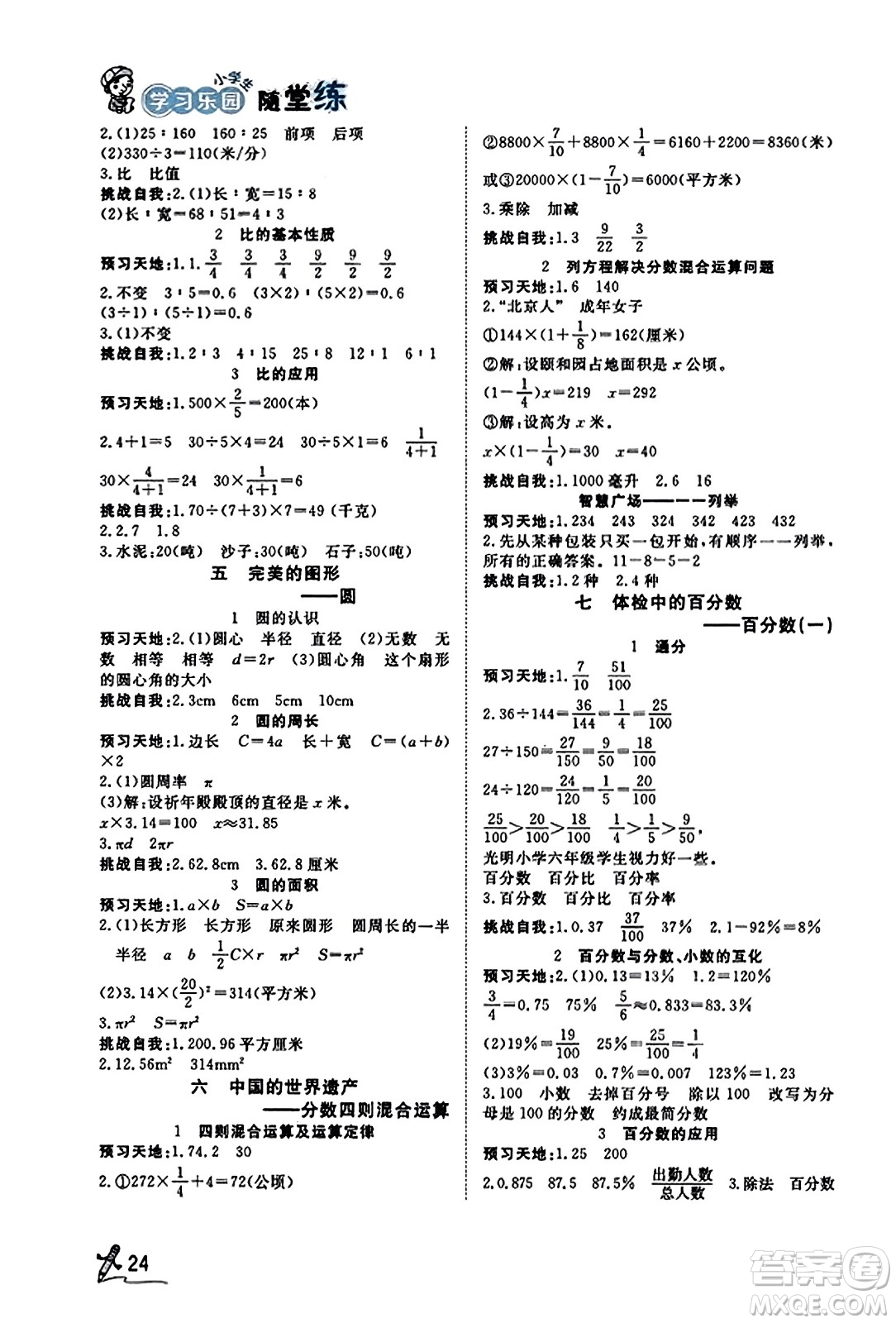 安徽人民出版社2023年秋黃岡隨堂練六年級數(shù)學(xué)上冊青島版答案