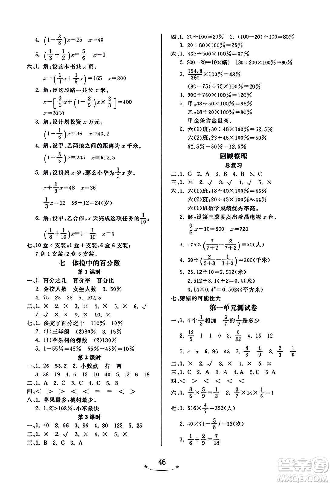 安徽人民出版社2023年秋黃岡隨堂練六年級數(shù)學(xué)上冊青島版答案