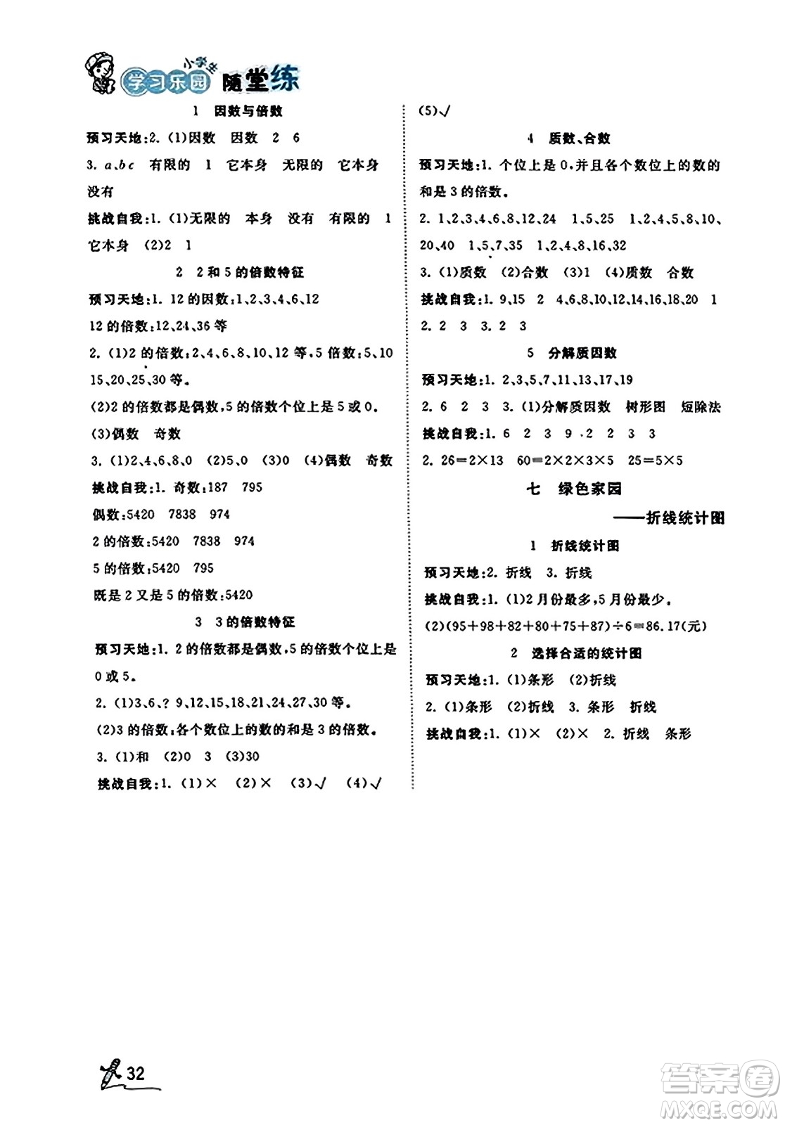 安徽人民出版社2023年秋黃岡隨堂練五年級數(shù)學(xué)上冊青島版答案