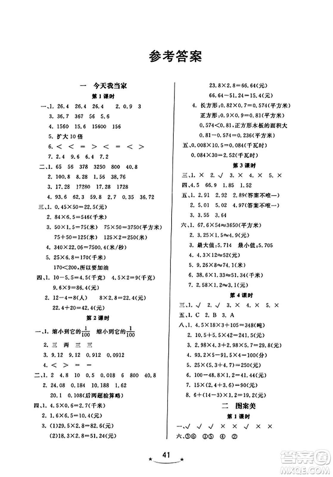 安徽人民出版社2023年秋黃岡隨堂練五年級數(shù)學(xué)上冊青島版答案
