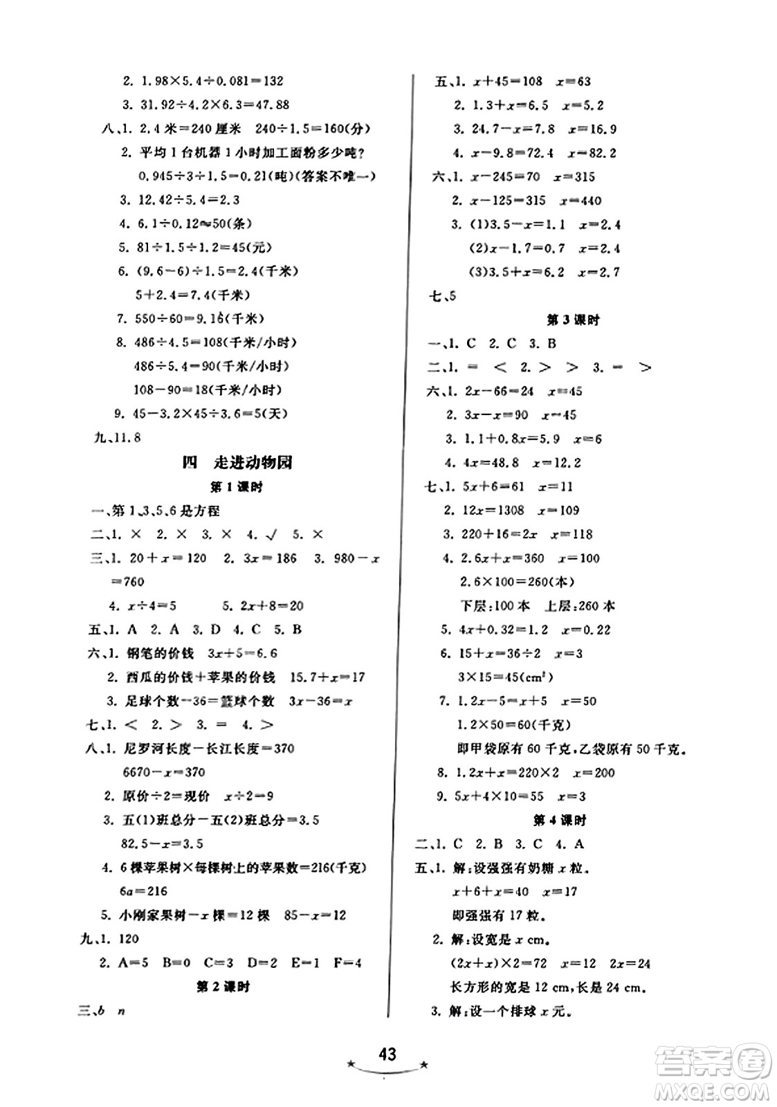 安徽人民出版社2023年秋黃岡隨堂練五年級數(shù)學(xué)上冊青島版答案