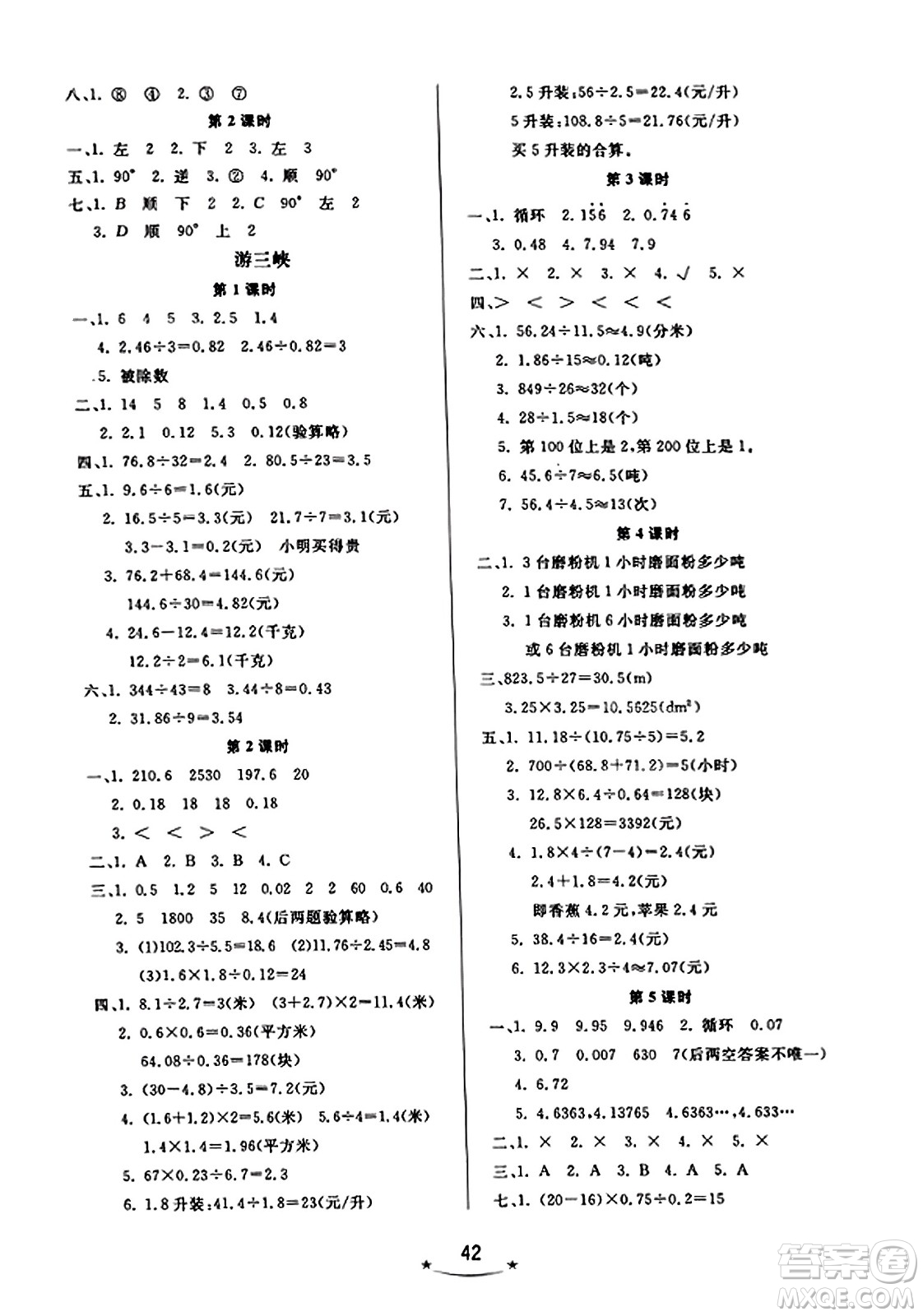 安徽人民出版社2023年秋黃岡隨堂練五年級數(shù)學(xué)上冊青島版答案